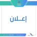 وزارة العمل تعلن 250 شاغر وظيفي في مؤسسات القطاع الخاص بشمال الباطنة
