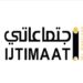شركة اجتماعاتي تعلن وظيفة شاغرة