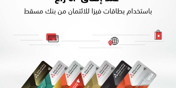 بنك مسقط يقدم جوائز مالية يومية عند استخدام البطاقات الائتمانية