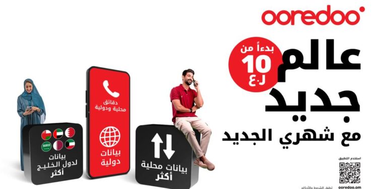 أوريدو تُضيف بيانات أكثر إلى باقات شهري