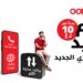 أوريدو تُضيف بيانات أكثر إلى باقات شهري