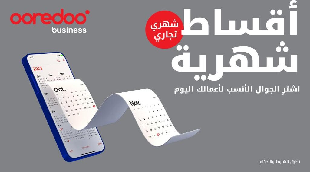 أوريدو تقدم عروضاً على الهواتف النقالة بأقساط شهرية ميّسرة لدعم المؤسسات الصغيرة والمتوسطة في سلطنة عُمان 1 أوريدو تقدم عروضاً على الهواتف النقالة بأقساط شهرية ميّسرة لدعم المؤسسات الصغيرة والمتوسطة في سلطنة عُمان