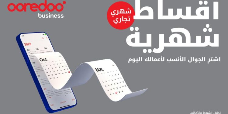أوريدو تقدم عروضاً على الهواتف النقالة بأقساط شهرية ميّسرة لدعم المؤسسات الصغيرة والمتوسطة في سلطنة عُمان 1 أوريدو تقدم عروضاً على الهواتف النقالة بأقساط شهرية ميّسرة لدعم المؤسسات الصغيرة والمتوسطة في سلطنة عُمان