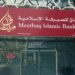 ميثاق للصيرفة الإسلامية يقدم عروضًا خاصة على منتجات التمويل والودائع والبطاقات