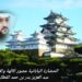 الحضارة اليابانية.. عصور الآلهة والأباطرة