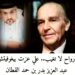 أرواح لا تغيب.. علي عزت بيغوفيتش 8 أرواح لا تغيب.. علي عزت بيغوفيتش