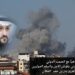 تماهياً مع الصمت الدولي.. الكيان الصهيوني يقوّض الأمن والسلم الدوليين
