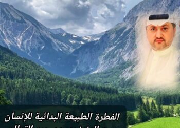 الفطرة – الطبيعة البدائية للإنسان