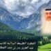 الفطرة – الطبيعة البدائية للإنسان