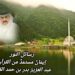 رسائل النور.. إيمانٌ مستمدٌّ من القرآن