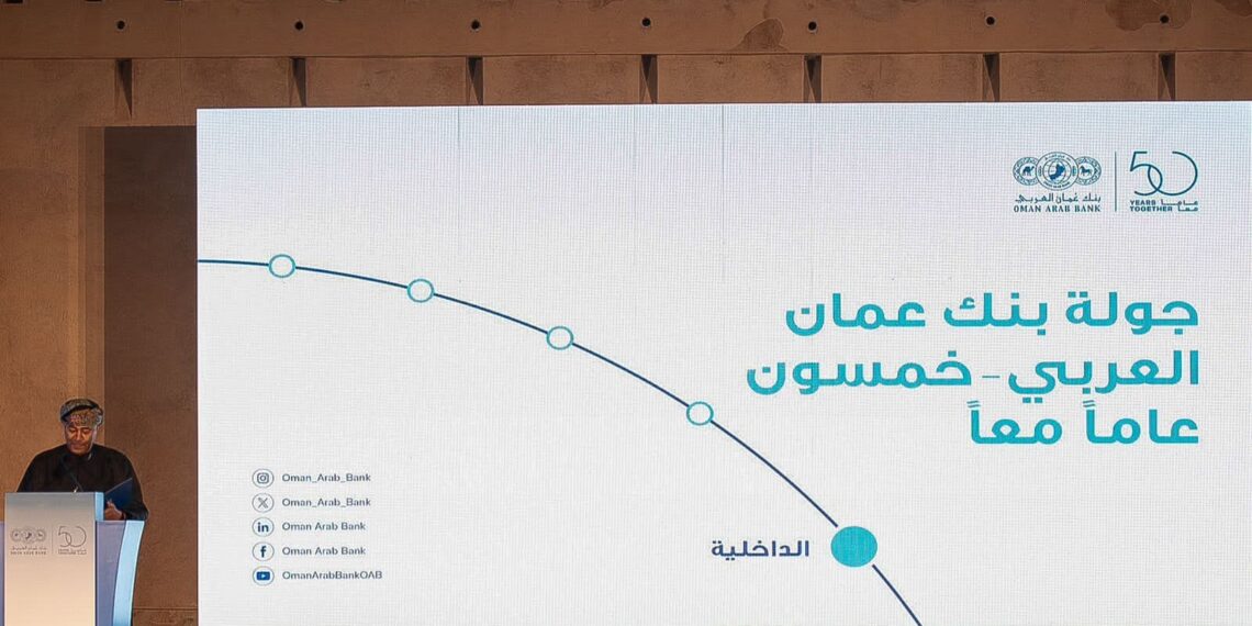 بنك عُمان العربي يطلق جولة تعريفية إلى ست ولايات للكشف عن إمكانيات نمو لا محدودة
