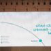 بنك عُمان العربي يطلق جولة تعريفية إلى ست ولايات للكشف عن إمكانيات نمو لا محدودة