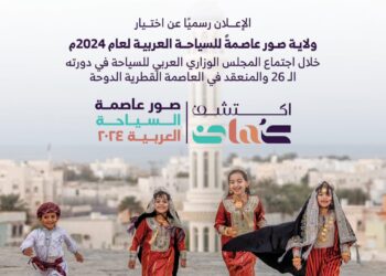 رسميا.. ولاية صور عاصمة للسياحة العربية لعام 2024م