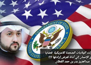 كيف حولت الولايات المتحدة قضايا حقوق الإنسان إلى أداة لفرض إرادتها؟