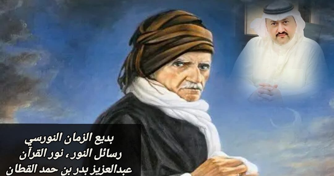 بديع الزمان النورسي.. رسائل النور .. نور القرآن