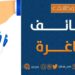 شركة في الخوير تعلن وظيفة شاغرة