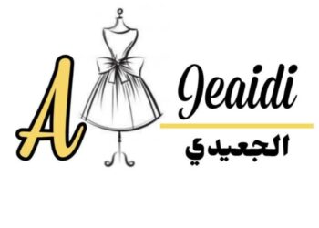 بوتيك الجعيدي للأزياء يعلن وظيفة شاغرة