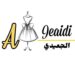 بوتيك الجعيدي للأزياء يعلن وظيفة شاغرة 8 بوتيك الجعيدي للأزياء يعلن وظيفة شاغرة