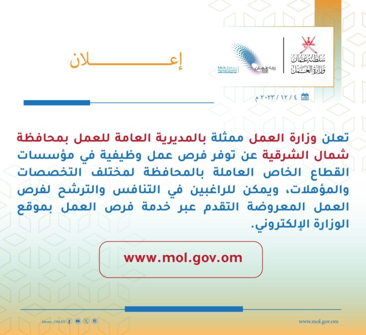 وزارة العمل تعلن شواغر وظيفية بالقطاع الخاص بشمال الشرقية 2 IMG 0678