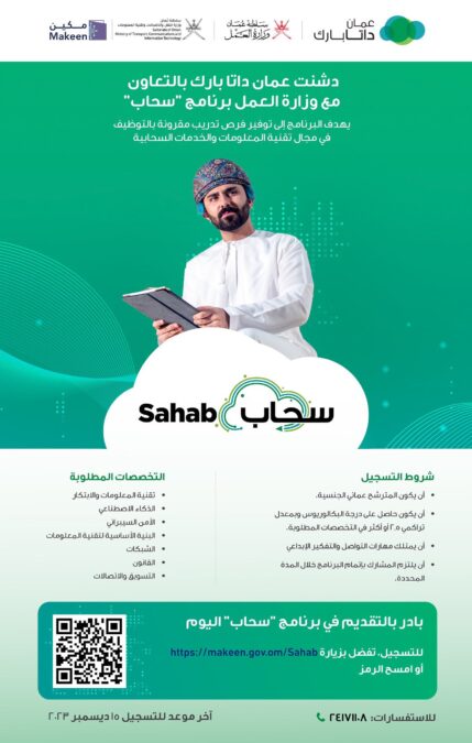 وزارة النقل والاتصالات وتقنية المعلومات تعلن برنامج سحاب التدريبي 2 IMG 0756