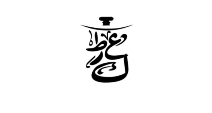 بوتيك عطرك في الحيل الشمالية يعلن وظيفة شاغرة