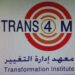 معهد إدارة التغيير في مسقط يعلن وظيفة شاغرة