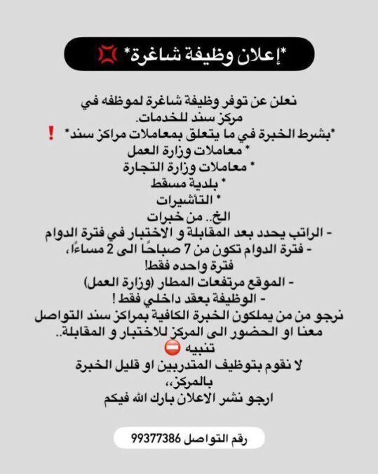 مركز سند للخدمات الإلكترونية يعلن وظيفة شاغرة 2 IMG 1071