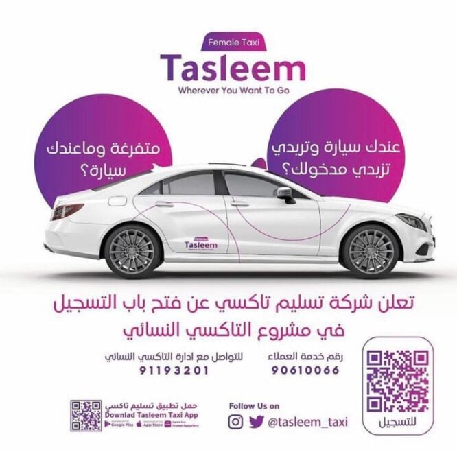 فتح باب التسجيل في مشروع التاكسي النسائي 2 IMG 1212
