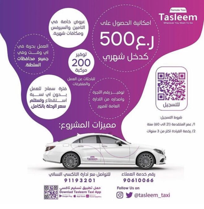 فتح باب التسجيل في مشروع التاكسي النسائي 3 IMG 1213