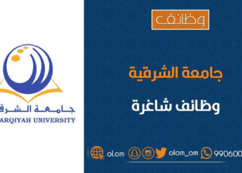 جامعة الشرقية تعلن وظائف شاغرة