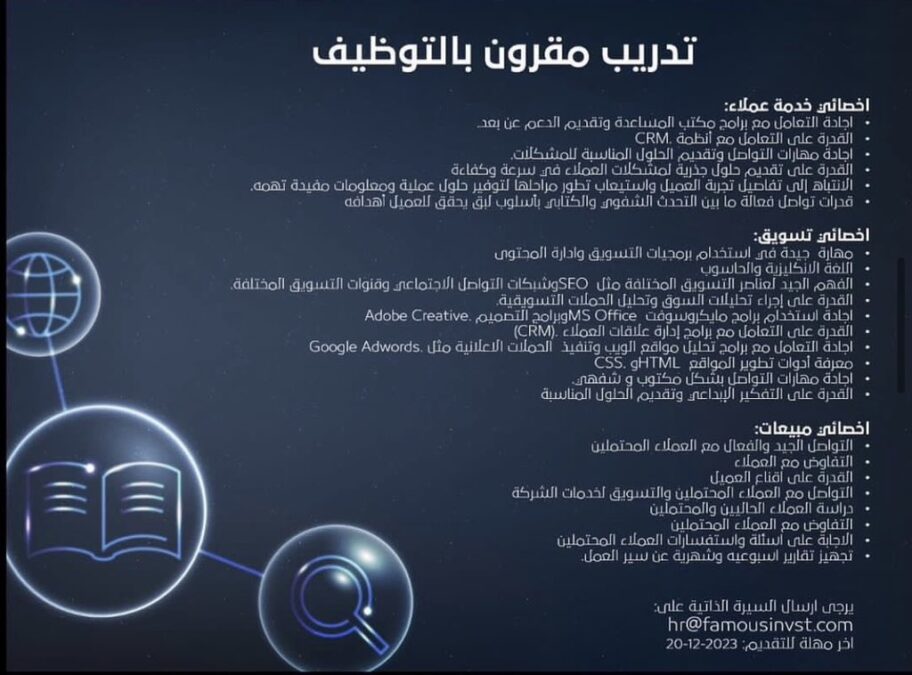 شركة دعاية و تسويق تعلن فرص تدريب 2 IMG 1389