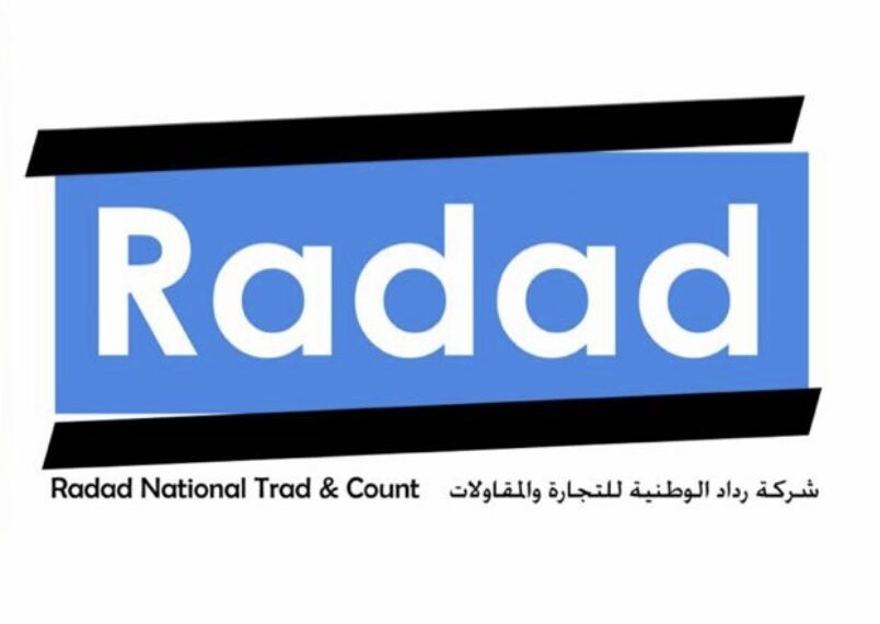 شركة رداد الوطنية للتجارة و المقاولات تعلن وظيفة شاغرة