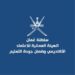 الهيئة العمانية للإعتماد الأكاديمي وضمان جودة التعليم تعلن وظائف شاغرة