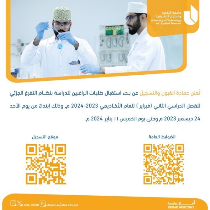 بدء استقبال طلبات للدراسة بنظام التفرغ الجزئي للفصل الدراسي الثاني بجامعة التقنية و العلوم التطبيقية 2 IMG 1513