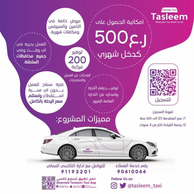 شركة تسليم تاكسي تعلن مبادرة توفير 200 فرصة عمل في “مشروع التاكسي النسائي” 3 IMG 1522