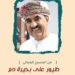 “طيور على بحيرة دم” .. إصدار مسرحي جديد لعبد الرزّاق الربيعي