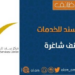 مركز سند للخدمات الإلكترونية يعلن وظيفة شاغرة