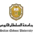 جامعة السلطان قابوس تعلن وظائف شاغرة