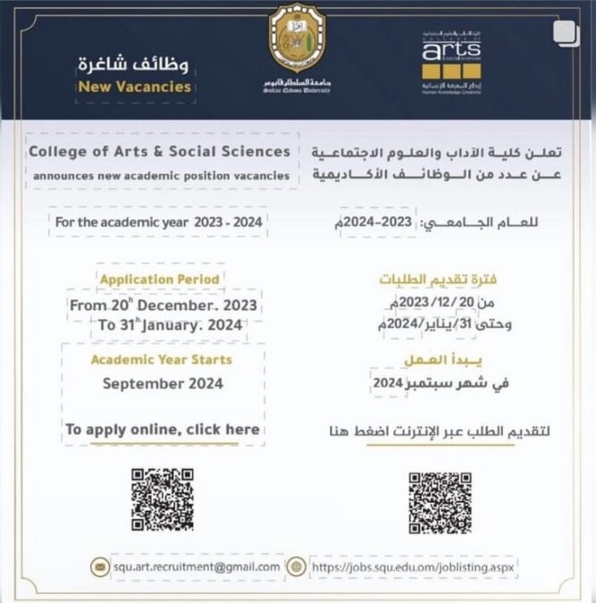 جامعة السلطان قابوس تعلن وظائف شاغرة 2 IMG 1683