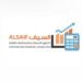 شركة السيف لتدقيق الحسابات و الاستشارات المالية تعلن وظيفة شاغرة 10 شركة السيف لتدقيق الحسابات و الاستشارات المالية تعلن وظيفة شاغرة
