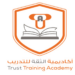 أكاديمية الثقة للتدريب تعلن فرصة تدريب