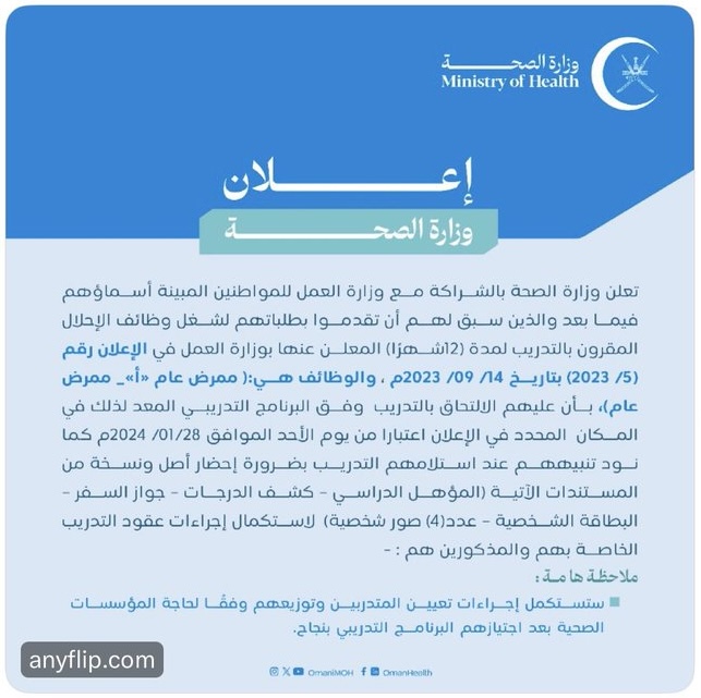 وزارة الصحة تعلن أسماء المتقدمين لوظيفة “ممرض عام "أ" / ممرض عام” 2 IMG 1824