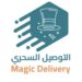 شركة التوصيل السحري تعلن وظيفة شاغرة