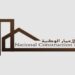 شركة خط الإعمار الوطنية تعلن وظيفة شاغرة