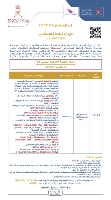 ديوان البلاط السلطاني يعلن وظيفة شاغرة 2 IMG 2120