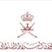 ديوان البلاط السلطاني يعلن وظيفة شاغرة 8 ديوان البلاط السلطاني يعلن وظيفة شاغرة