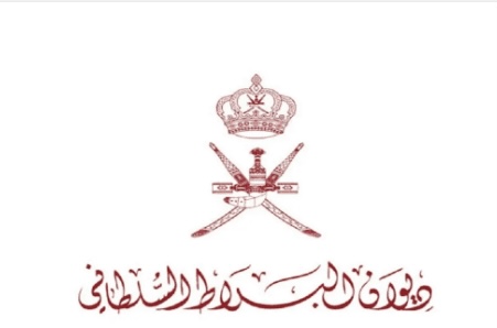 ديوان البلاط السلطاني يعلن وظيفة شاغرة 1 ديوان البلاط السلطاني يعلن وظيفة شاغرة