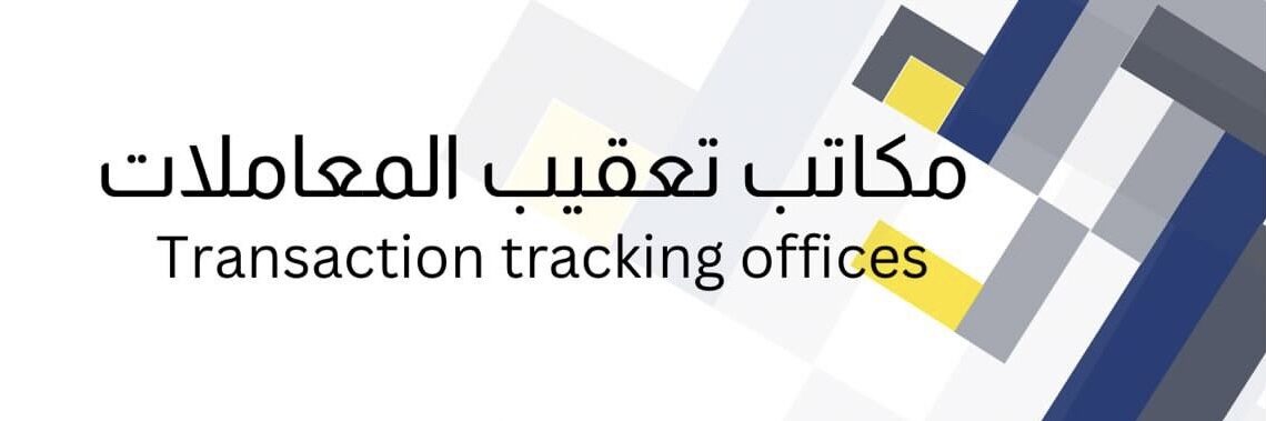 مكتب تعقيب المعاملات في الخوير يعلن وظيفة شاغرة 1 مكتب تعقيب المعاملات في الخوير يعلن وظيفة شاغرة