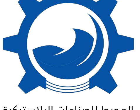 شركة المحيط للصناعات البلاستيكية تعلن وظيفة شاغرة 1 شركة المحيط للصناعات البلاستيكية تعلن وظيفة شاغرة