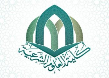 فتح باب التقدم للدراسة في برامج الماجستير بكلية العلوم الشرعية